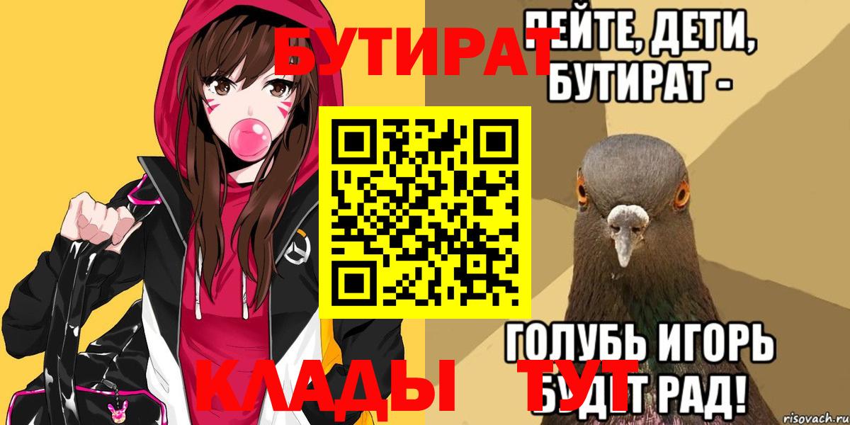 БУТИРАТ бутик  Вход с VPN  Великие Луки 