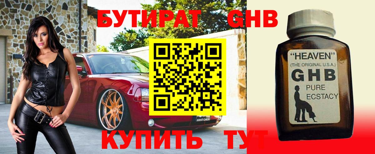 Бутират GHB Великие Луки