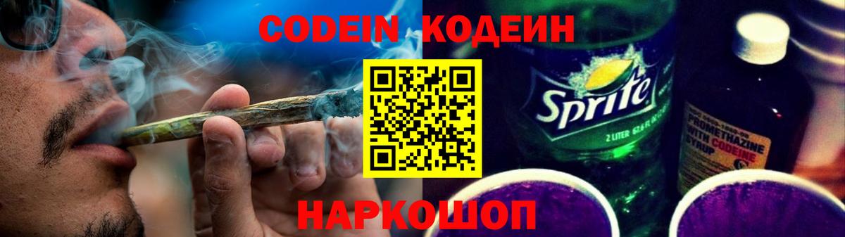 Великие Луки  Codein напиток Lean (лин)  Кодеиновый сироп Lean напиток Lean (лин)  Вход с VPN 