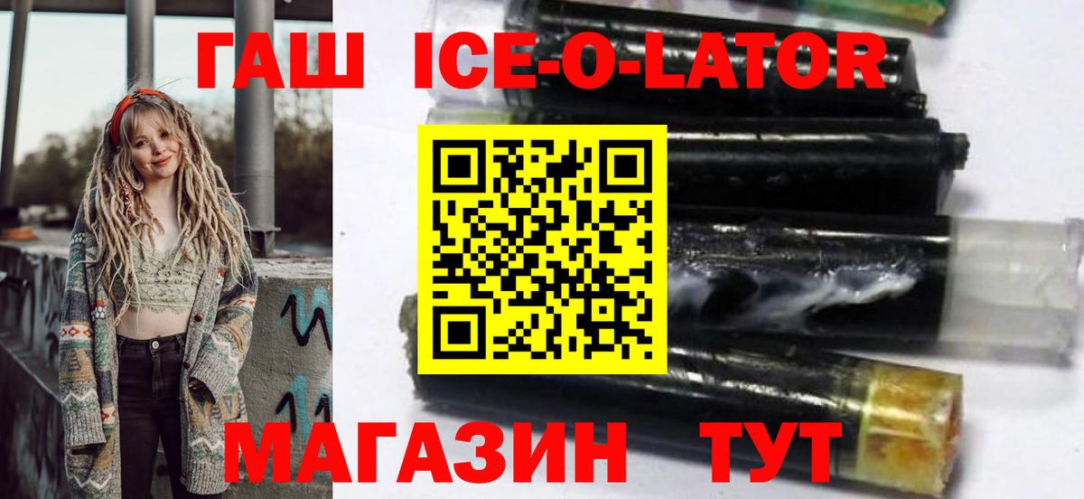 ГАШ Ice-O-Lator Великие Луки