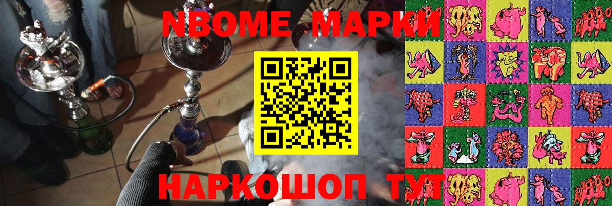 Марки 25I-NBOMe  Вход с VPN  Наркотические марки 1500мкг  Великие Луки  Наркотические марки 1500мкг 